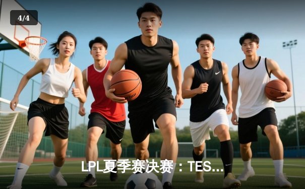 LPL夏季赛决赛：TES鏖战五局力克JDG，Knight勇夺FMVP - 4