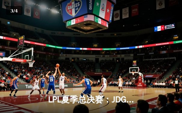 LPL夏季总决赛：JDG让二追三惊险卫冕，Knight沙皇禁军之墙奠定胜局 - 3