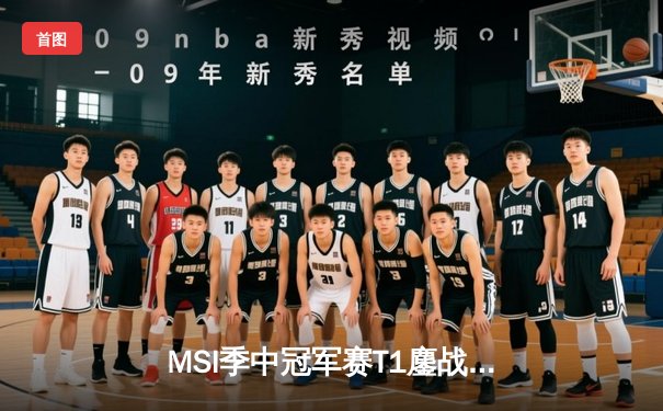 MSI季中冠军赛T1鏖战五局险胜G2，Faker沙皇绝境救主锁定决赛席位