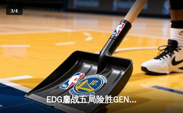 EDG鏖战五局险胜GEN，Viper超神厄斐琉斯锁定总决赛席位 - 3