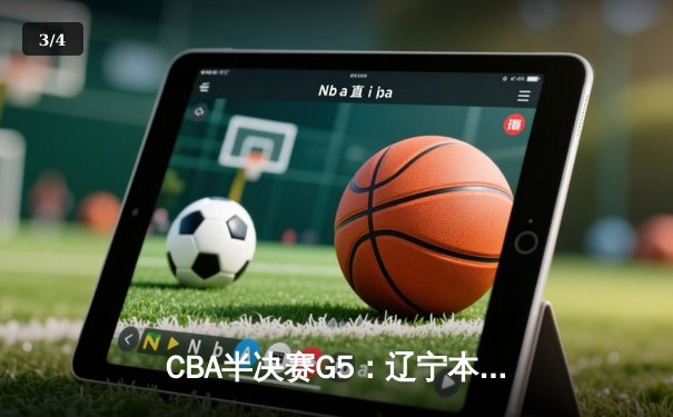 CBA半决赛G5：辽宁本钢加时逆转广东宏远 赵继伟35分创生涯新高 - 3